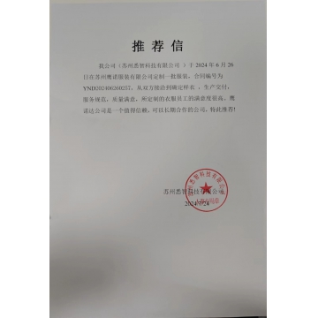 蘇州悉智科技工作服推薦信