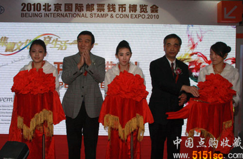 2010北京國際郵票錢幣博覽會隆重開幕